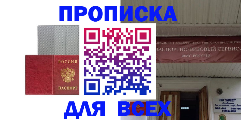 прописка гарантия в Охе